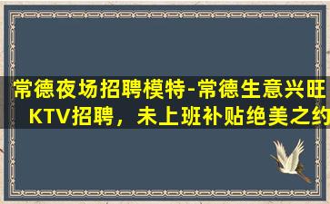 天水KTV招聘